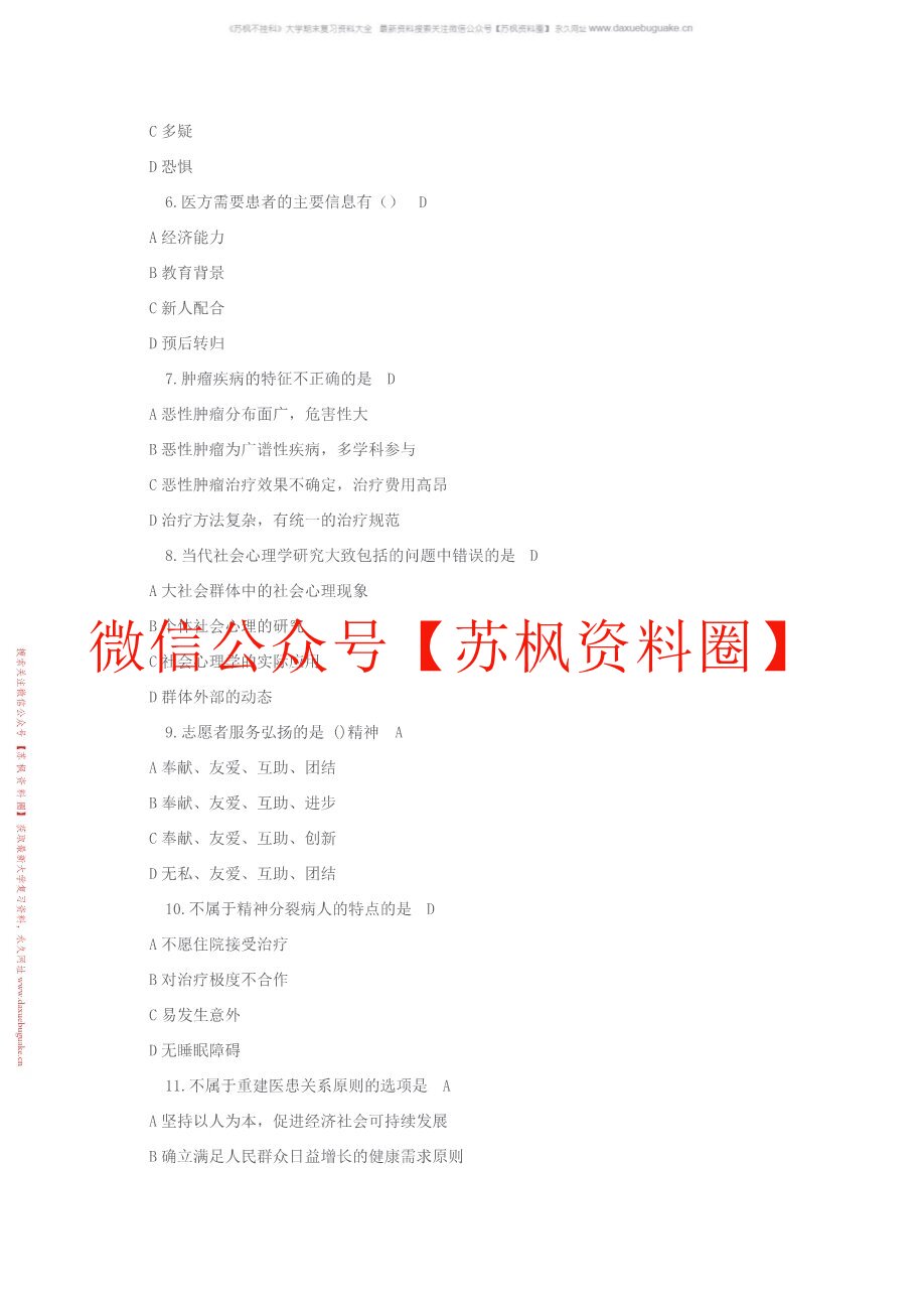 医患沟通